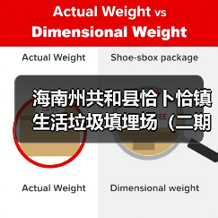 海南州共和县恰卜恰镇生活垃圾填埋场（二期）封场项目标段一[已发公告]（图3）