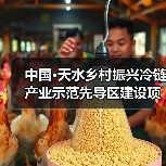 中国·天水乡村振兴冷链产业示范先导区建设项目一期EPC总承包二标段(三次)(图2) 中国·天水乡村振兴冷链产业示范先导区建设项目一期EPC总承包二标段(三次)(图2)