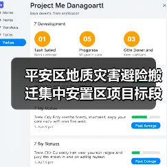 平安区地质灾害避险搬迁集中安置区项目标段一[已发公告]
