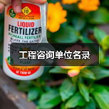工程咨询单位名录(图2) 工程咨询单位名录(图2)