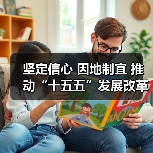 坚定信心 因地制宜 推动“十五五”发展改革工作开好局起好步——云南省发展和改革工作会议在昆明召开（图2）