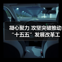凝心聚力 攻坚突破推动“十五五”发展改革工作开好局起好步——甘肃省发展和改革工作会议在兰州召开(图1) 凝心聚力 攻坚突破推动“十五五”发展改革工作开好局起好步——甘肃省发展和改革工作会议在兰州召开(图1)