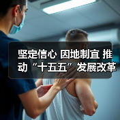 坚定信心 因地制宜 推动“十五五”发展改革工作开好局起好步——云南省发展和改革工作会议在昆明召开（图4）
