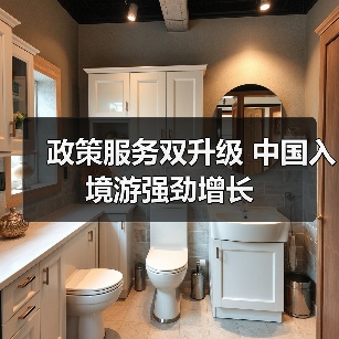 政策服务双升级 中国入境游强劲增长(图3) 政策服务双升级 中国入境游强劲增长(图3)