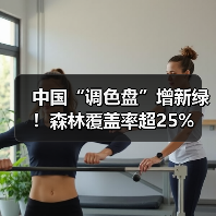 中国“调色盘”增新绿!森林覆盖率超25%(图3) 中国“调色盘”增新绿!森林覆盖率超25%(图3)