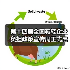 第十四届全国减轻企业负担政策宣传周正式启动(图1) 第十四届全国减轻企业负担政策宣传周正式启动(图1)