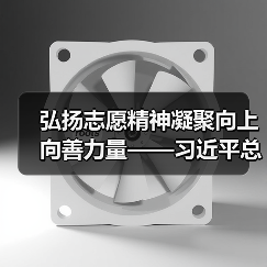 弘扬志愿精神凝聚向上向善力量——习近平总书记引领推动新时代志愿服务事业高质量发展述评(图3) 弘扬志愿精神凝聚向上向善力量——习近平总书记引领推动新时代志愿服务事业高质量发展述评(图3)