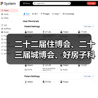 二十二届住博会、二十三届城博会、好房子科技展同期开幕(图2) 二十二届住博会、二十三届城博会、好房子科技展同期开幕(图2)