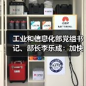 工业和信息化部党组书记、部长李乐成:加快推进人工智能赋能新型工业化(图1) 工业和信息化部党组书记、部长李乐成:加快推进人工智能赋能新型工业化(图1)