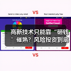 高新技术只能靠“砸钱”催熟?风险投资到底是不是科技创新的万能钥匙?(图3) 高新技术只能靠“砸钱”催熟?风险投资到底是不是科技创新的万能钥匙?(图3)