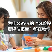 为什么99%的“风险投资评估报告”都在教你如何优雅地亏钱?(图4) 为什么99%的“风险投资评估报告”都在教你如何优雅地亏钱?(图4)