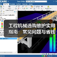 工程机械选购维护实用指南:常见问题与省钱方法2026 工程机械选购维护实用指南:常见问题与省钱方法2026