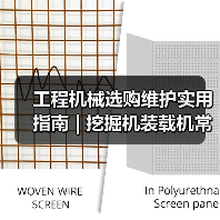 工程机械选购维护实用指南 | 挖掘机装载机常见问题解析 工程机械选购维护实用指南 | 挖掘机装载机常见问题解析